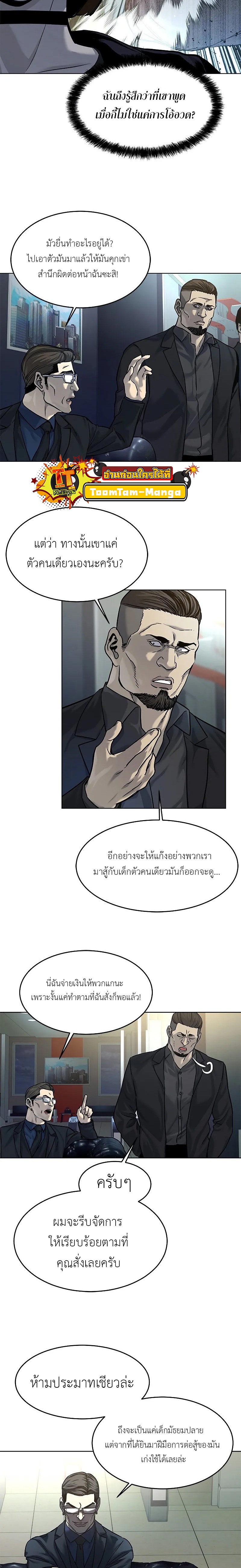 God of Blackfield ตอนที่ 99