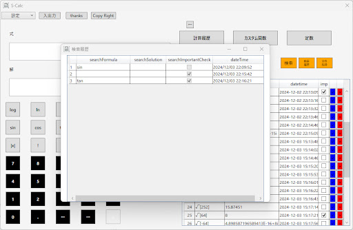 Windows向け関数電卓ソフト_検索履歴表示