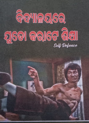 Bidyalare Judo Karate Shikshya Odia Book Pdf Download