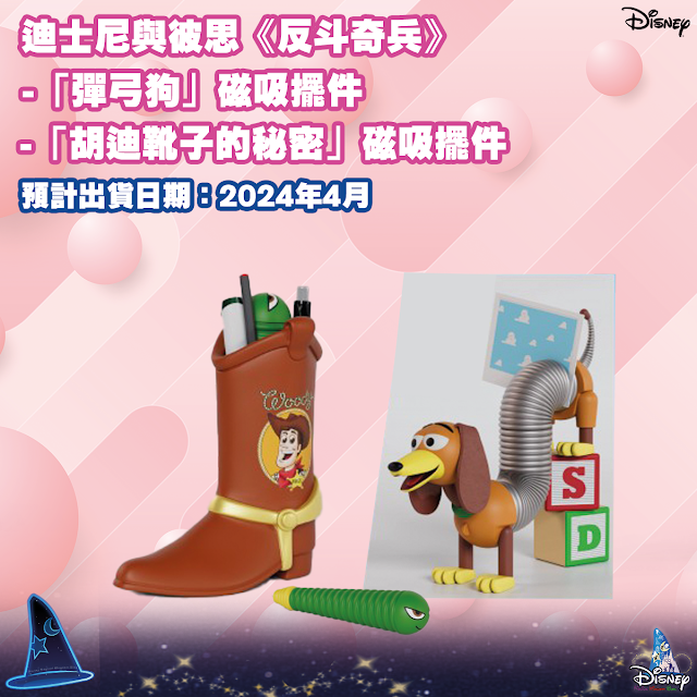 Disney, Pixar, Soap Studio, Disney HK, 迪士尼