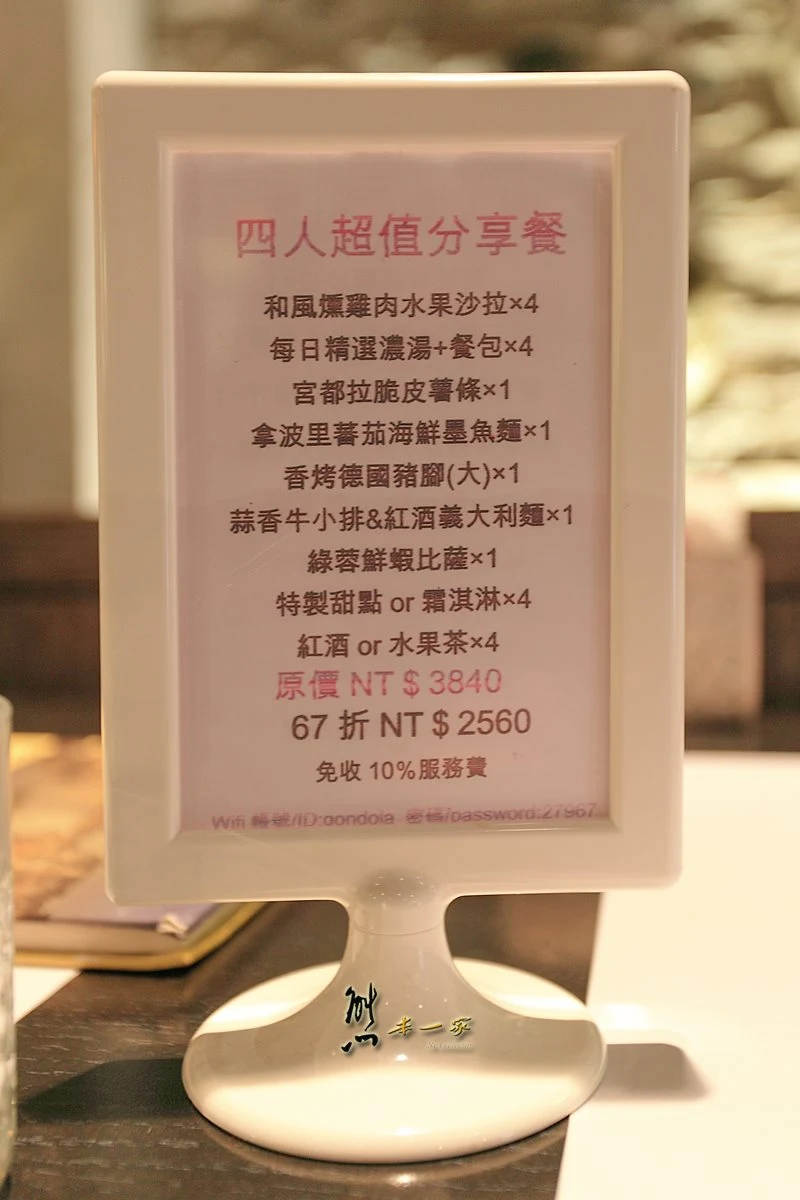 宮都拉義式主題餐廳菜單menu