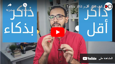 كيف تذاكر أقل و تذاكر بذكاء ؟ تقنية البومودورو || مركز أجيال