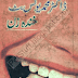 Khanda Zan by Younus Butt Free Download or Read Online