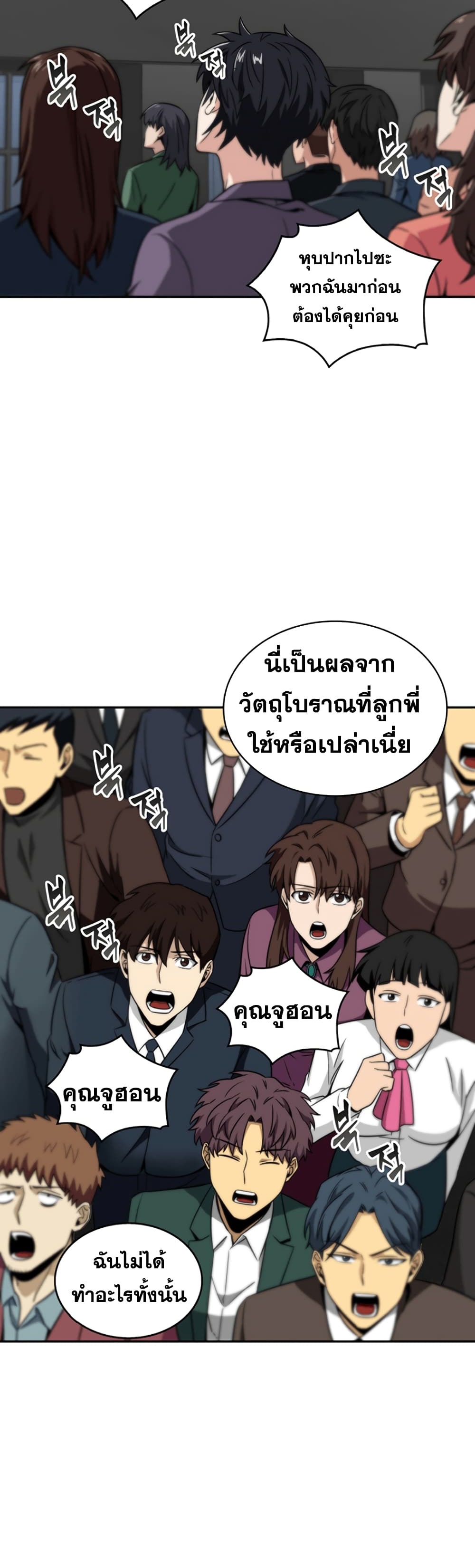 Tomb Raider King ราชันย์จอมโจรปล้นสุสาน ตอนที่ 66