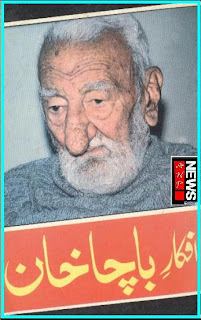 anp photo bacha khan