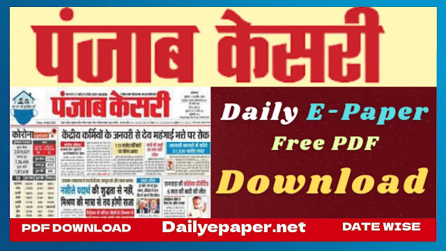 Punjab Kesari epaper PDF free Download