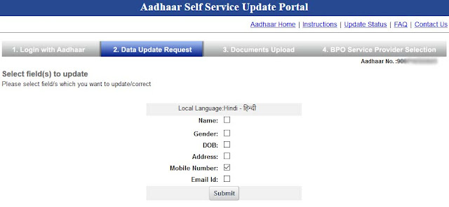 Mobile Number Aadhaar Data Update Request