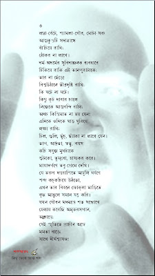 Atmobondi by Pradip Kanti Paul
