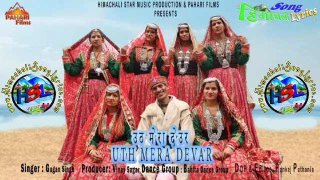 Uth Mera Der - Gagan Singh | Himachali Song Lyrics