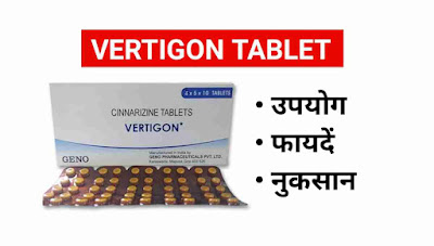 Vertigon Tablet Uses In Hindi | वर्टिगोन के उपयोग, फायदें और दुष्प्रभाव