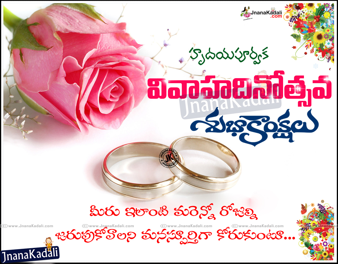  Telugu  Marriage Day Wedding  Anniversary  Quotes Greetings 