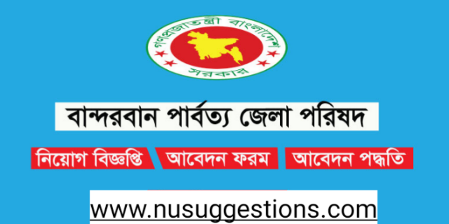 খাগড়াছড়ি পার্বত্য জেলা পরিষদে নিয়োগ বিজ্ঞপ্তি