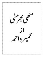 Mutthi Bhar Mitti (Romantic Urdu Novels) By Umera Ahmad pdf complete in pdf 