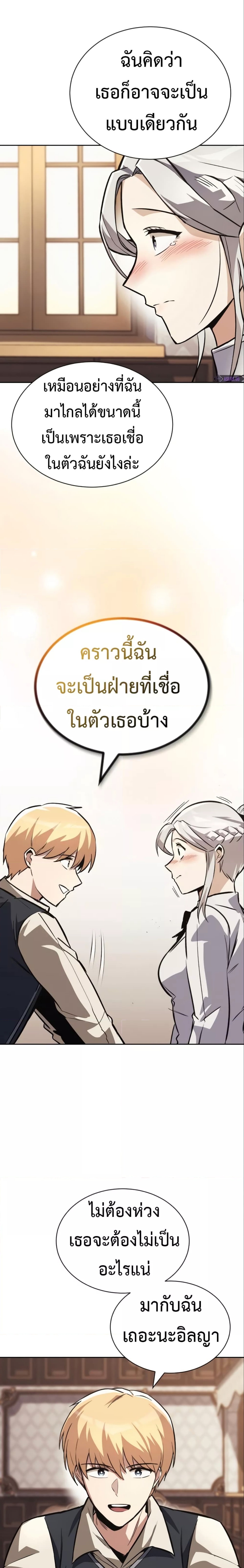 The Lazy Prince Becomes A Genius ตอนที่ 75