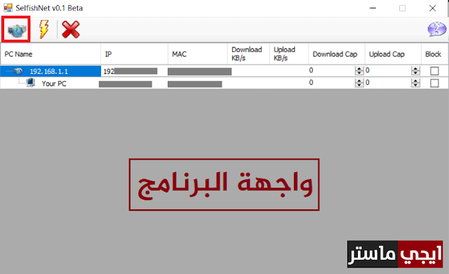 واجهة برنامج Selfishnet