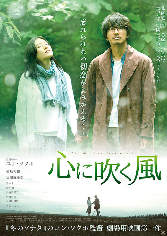 Sinopsis The Wind in Your Heart (2017) - Film Jepang