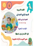 مذكرة الاستاذ سمير الغريب في القواعد النحوية للصف الرابع الابتدائى الترم الاول 2026 pdf
