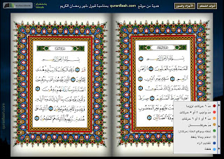 al qur'an al-quran al-qur'an