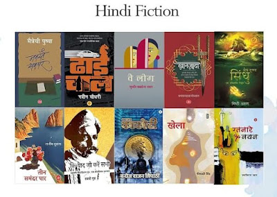 Vow Book Awards 2022 Hindi Fiction |  वैली ऑफ बुक वर्डस बुक अवॉर्ड 2022 हिन्दी गल्प