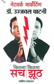 kitna sach kitna jhooth (ujjwal patni)""book pdf file download