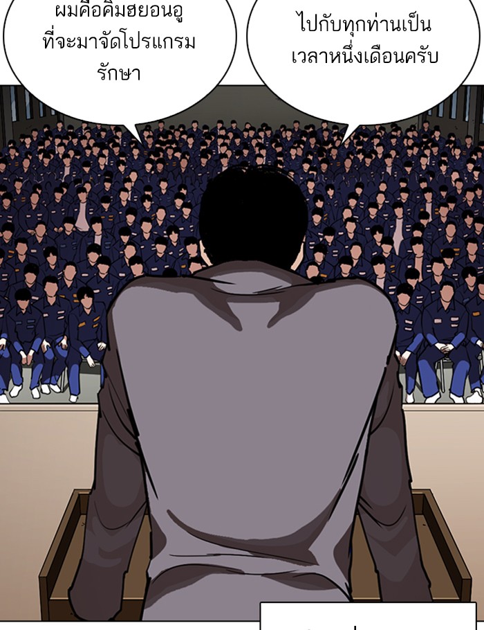 Lookism ตอนที่ 263