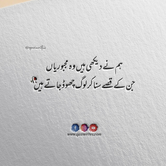 Best Deep Poetry in Urdu 2 Lines | Deep Poetry About Life - Qasiwrites