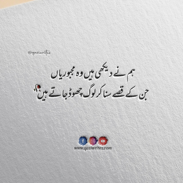 Best Deep Poetry in Urdu 2 Lines | Deep Poetry About Life - Qasiwrites