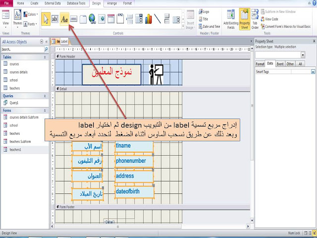 إضافة مربع تسمية label إلى النموذج form فى برنامج الاكسيس MS access