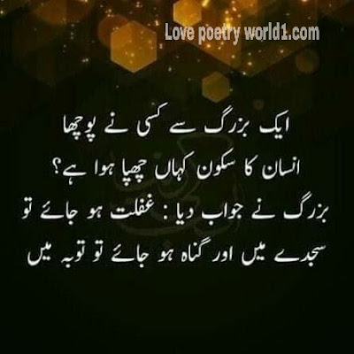 sufi shayari,urdu poetry,love poetry world,said urdu poetry,poetry-sufi poetry,quotes,aqwal e zaren,love poetry world-love poetry-poetry about love-urdu shayari-love poetry world-urdu poetry-poetry in hindi-poetry in inglish-poetry for love-muhabat -shayari-ashiq۔Love Poetry۔love poetry deep۔ love poetry classic, Love Poetry book۔ Love Poetry in urdu۔ Love Poetry in english۔ Love Poetry pics۔Love Poetry collection۔-Love Poetry background۔  love poetry- -love poetry for wife- love poetry best- -love poetry for husband- love poetry classic- poetry about love- love poetry in urdu- love poetry in english- love poetry images- -love poetry about rain- -love poetry collection- -love poetry pics- -love poetry boy- -love poetry background- love poetry 4 lines- -love poetry contest- -love poetry by ghalib- -love poetry sms- love poetry 2 lines- -love poetry for husband in urdu- love poetry- competition- love poetry ,about eyes, ,love poetry barish, ,love poetry allama iqbal, -love poetry 2018, ,love poetry cheesecake, ,muse of love poetry,crossword clue, ,love poetry by iqbal, ,love poetry in urdu,2 lines, ,love poetry couple, ,love poetry 2 lines ,english, love poetry,by wasi shah, ,love poetry,about eyes in urdu- ,love poetry copy paste, love poetry status, love poetry bewafa,poetry with love,