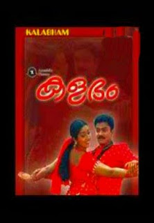Kalabham 2006 Malayalam Movie Watch Online