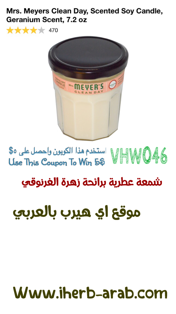 شمعة عطرية برائحة زهرة الغرنوقي من مايرز كلين داي Mrs. Meyers Clean Day, Scented Soy Candle, Geranium Scent, 7.2 oz 