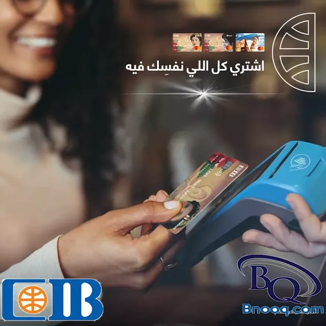 فيزا مشتريات CIB بضمان المرتب نظام تقسيط فيزا مشتريات CIB أنواع فيزا مشتريات CIB فيزا مشتريات CIB بدون فوائد فيزا مشتريات بنك مصر رسوم فيزا مشتريات CIB بطاقة بلاتينيوم CIB فيزا CIB للشباب