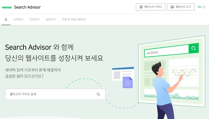 구글블로거 Blogger 네이버 서치어드바이저 등록 방법