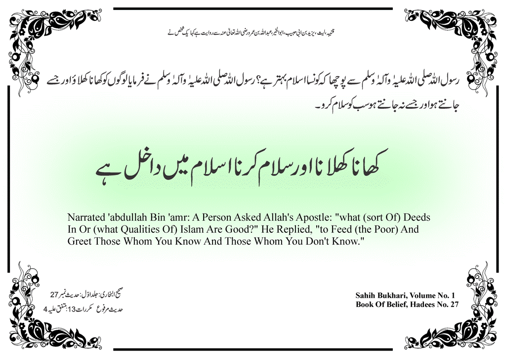 Khana Khilana Aur Salam Karna Islam May Dakhil Hai