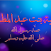  عمة رسول الله  (صفية بنت عبد المطلب )