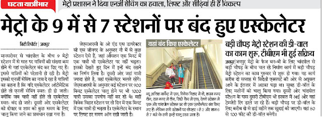 Jaipur Metro Escalator