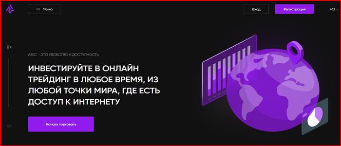 [Мошенники] azectech.com – Отзывы, развод, обман! Брокер AZEC мошенник