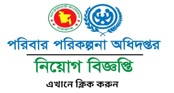 DGFP Job Circular 2022