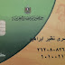 بطاقة تموين موجودة باسم(جميلة نصري نظير ابراهيم)