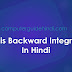 Backward Integration क्या है?