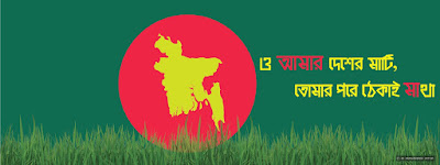 Bangladesh FB Cover Photo