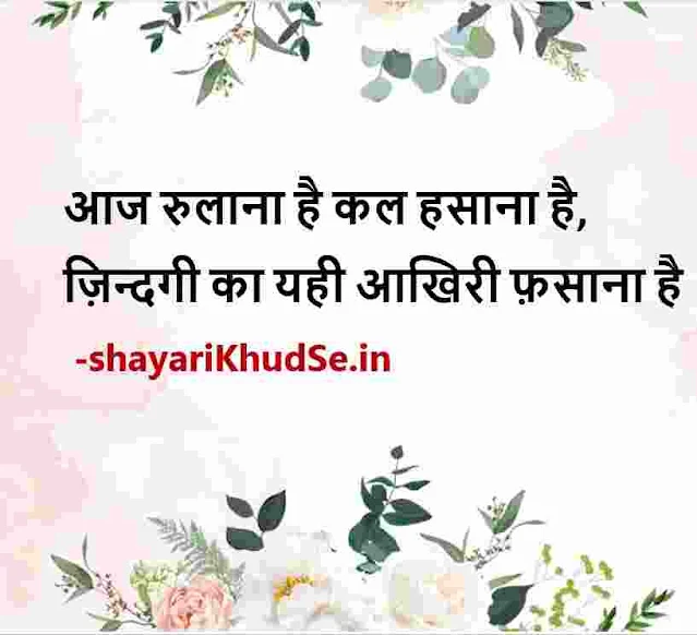 motivational thoughts in hindi images, motivational thoughts in hindi images download, motivational thoughts in hindi with pictures