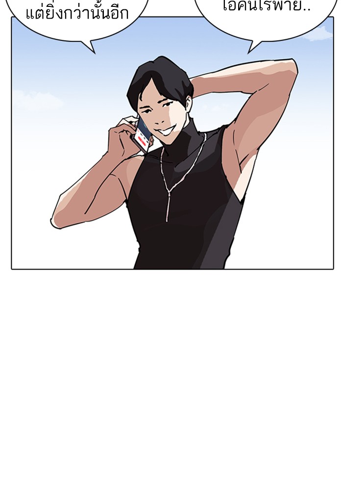 Lookism ตอนที่ 236