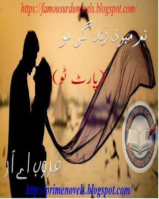 Tum meri zindagi ho (Sequal) Part 2 novel pdf by Aroob A.R Complete