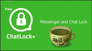  تحميل برنامج مراقبة جهاز الجوال وقفل البرامج والصور Messenger and Chat Lock