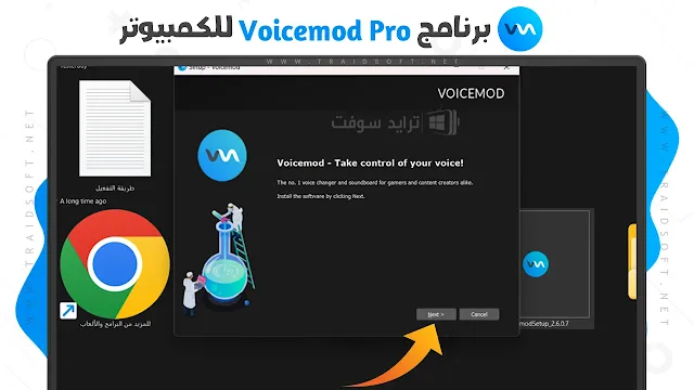 تحميل Voicemod Pro مهكر للكمبيوتر