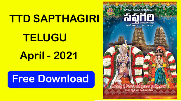 TTD SAPTHAGIRI 2021 APRIL TELUGU MAGAZINE DOWNLOAD