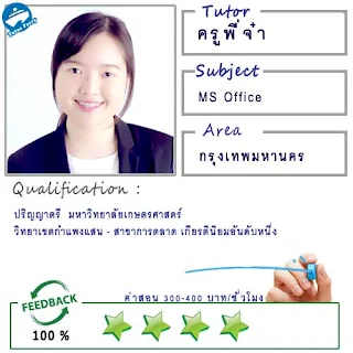 หาครูสอนพิเศษที่บ้าน เรียนพิเศษที่บ้าน เรียนตัวต่อตัว Tutor Ferry รับสอนพิเศษที่บ้าน