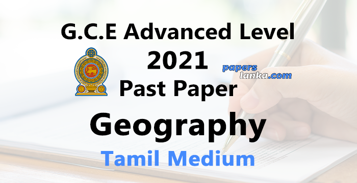 G.C.E. A/L 2021 Geography Past Paper | Tamil Medium