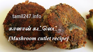 Mushroom cutlet recipe, Kaalan cutlet samayal 